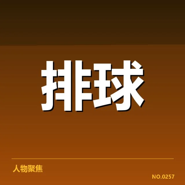 扣球与拦网数据背后,队伍整体战术布局与技战水平的深层次关系