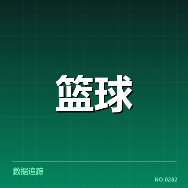 CBA季后赛薪资结构：球队竞争力和公平性问题浮现