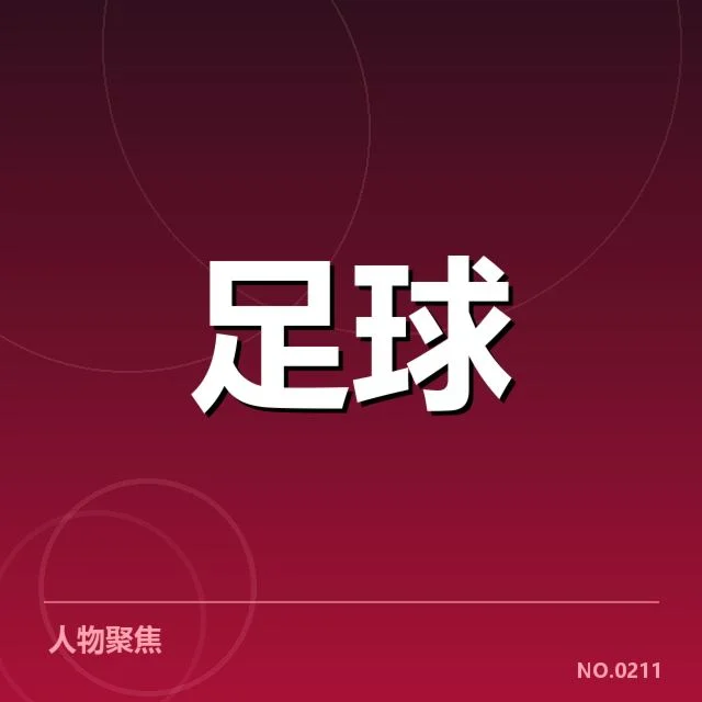 奥林匹亚科斯转会动向：球队下一步策略何去何从