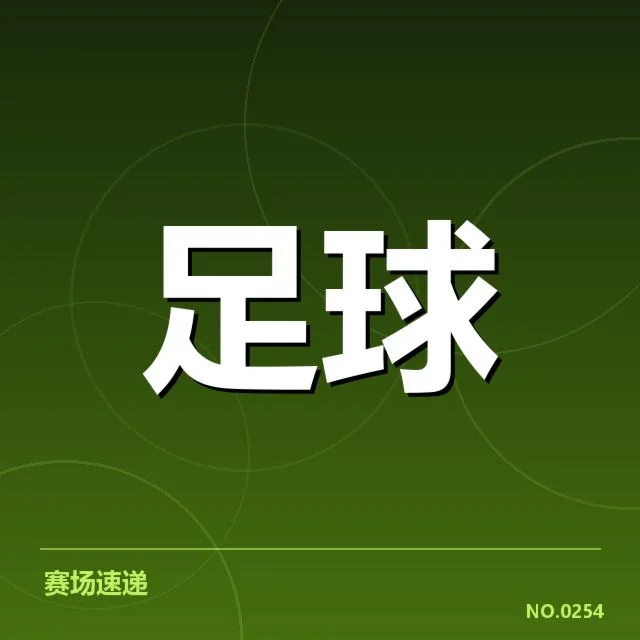 奥林匹亚科斯已确认的转会名单情况